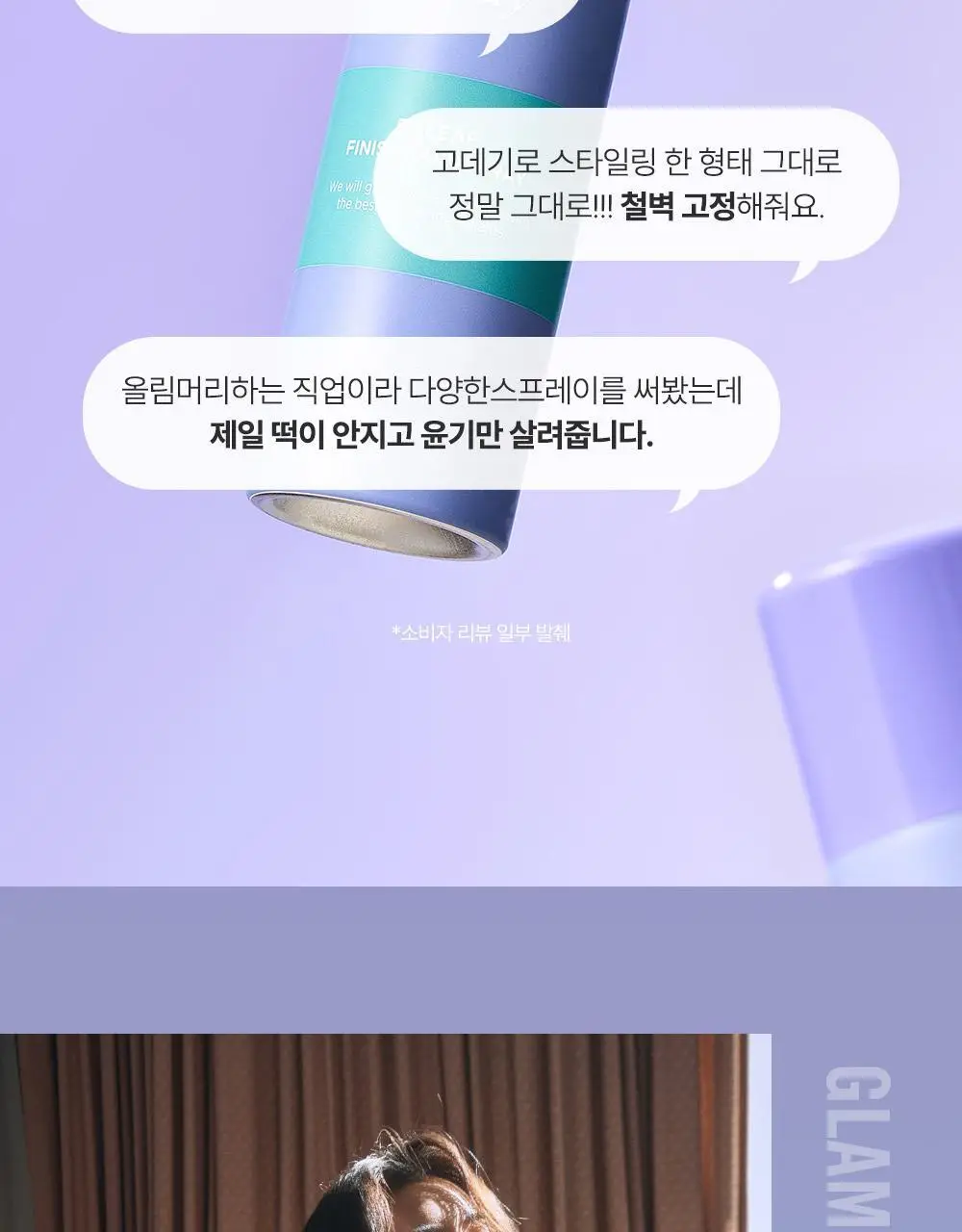 [24시간/볼륨완벽고정]달리프 글램 피니쉬 하드 스프레이 150ml (단품/더블) 상세페이지 4